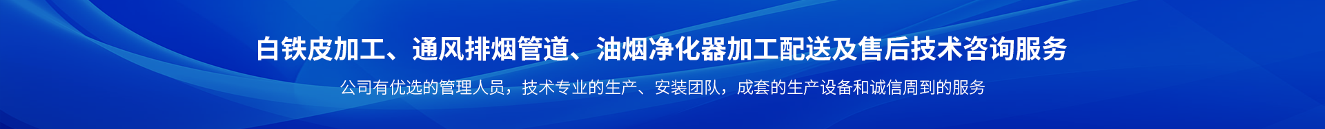 十堰白鐵皮加工